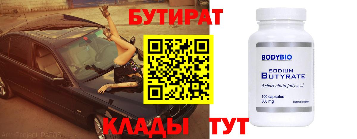 Бутират BDO Партизанск