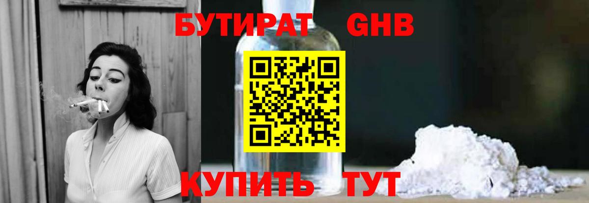 БУТИРАТ бутик  Вход с VPN  БУТИРАТ  Партизанск 