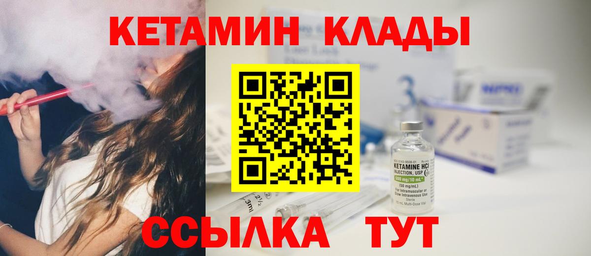 Кетамин VHQ  Вход с VPN  Партизанск  Кетамин ketamine 