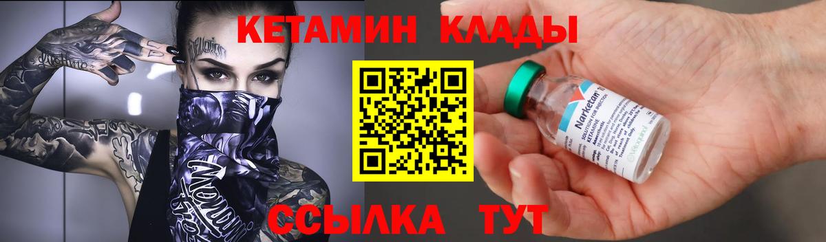 КЕТАМИН VHQ Партизанск