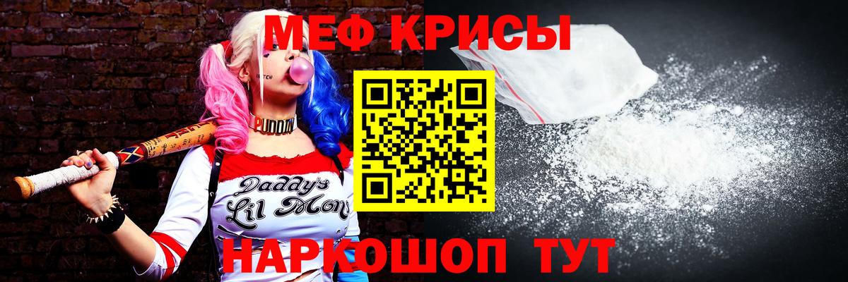 Меф кристаллы Партизанск