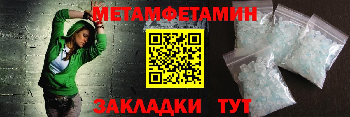 Метамфетамин кристалл Партизанск