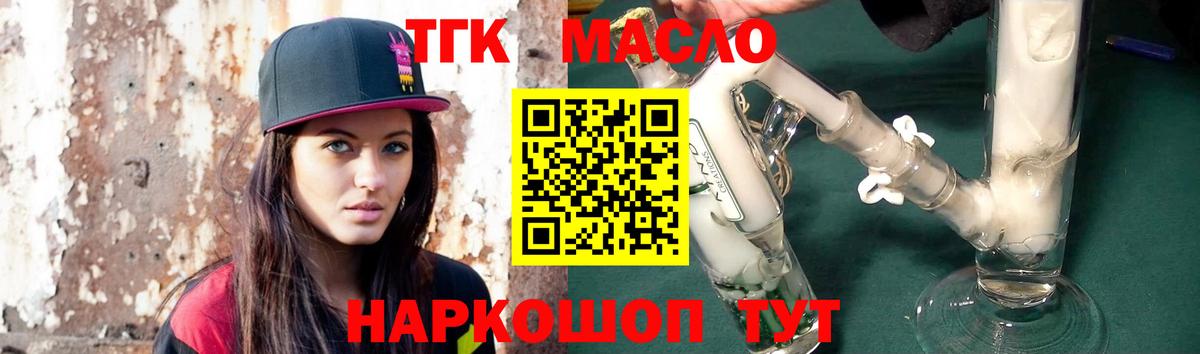 ТГК вейп с тгк Партизанск
